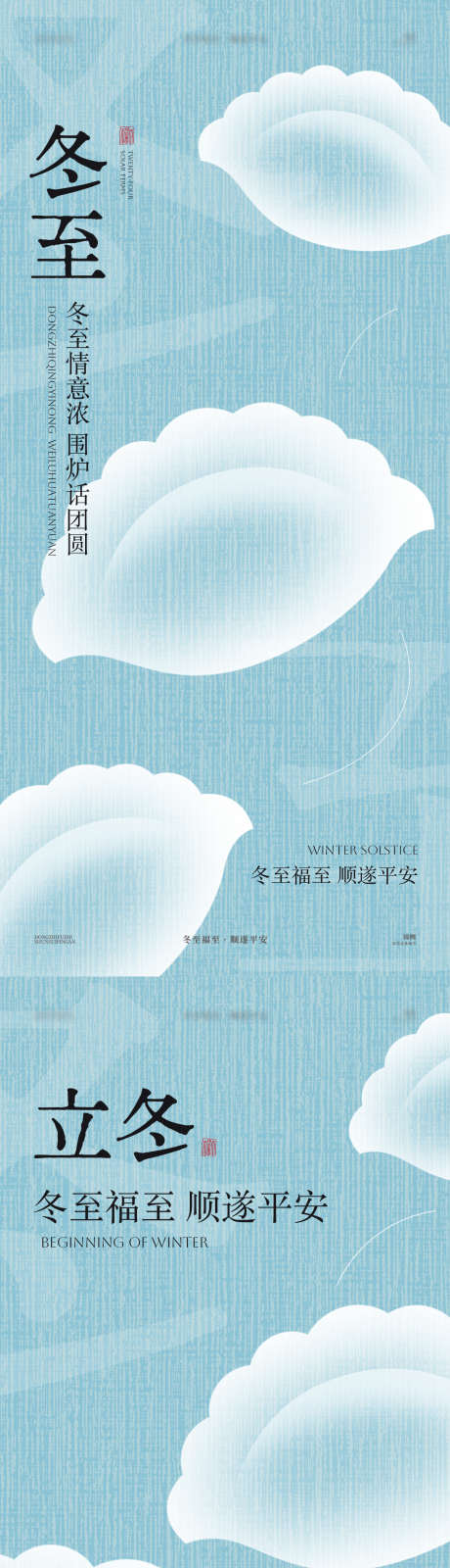 冬至立冬饺子条纹_源文件下载_PSD格式_1200X2600像素-饺子,立冬,冬至-作品编号:2024121817229542-志’设˱网