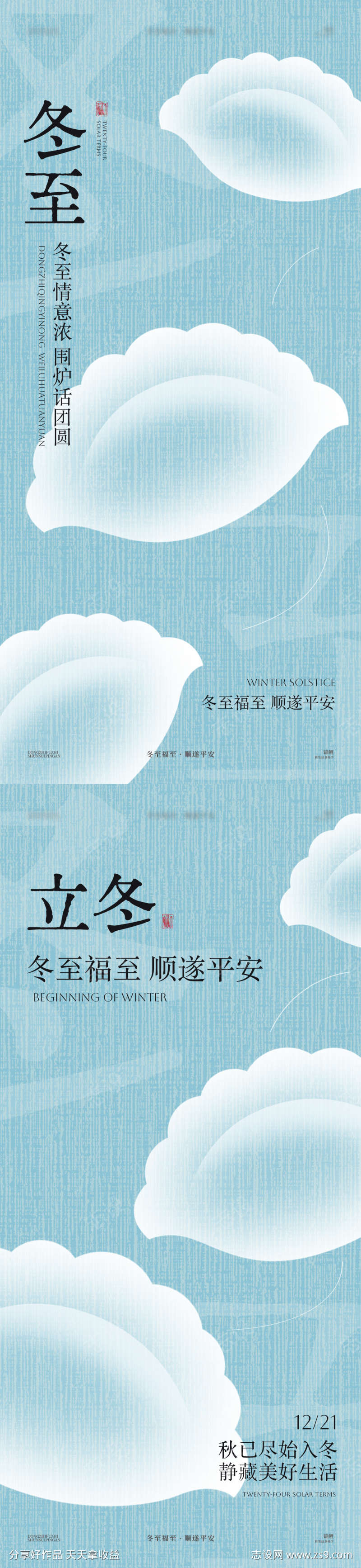 冬至立冬饺子条纹