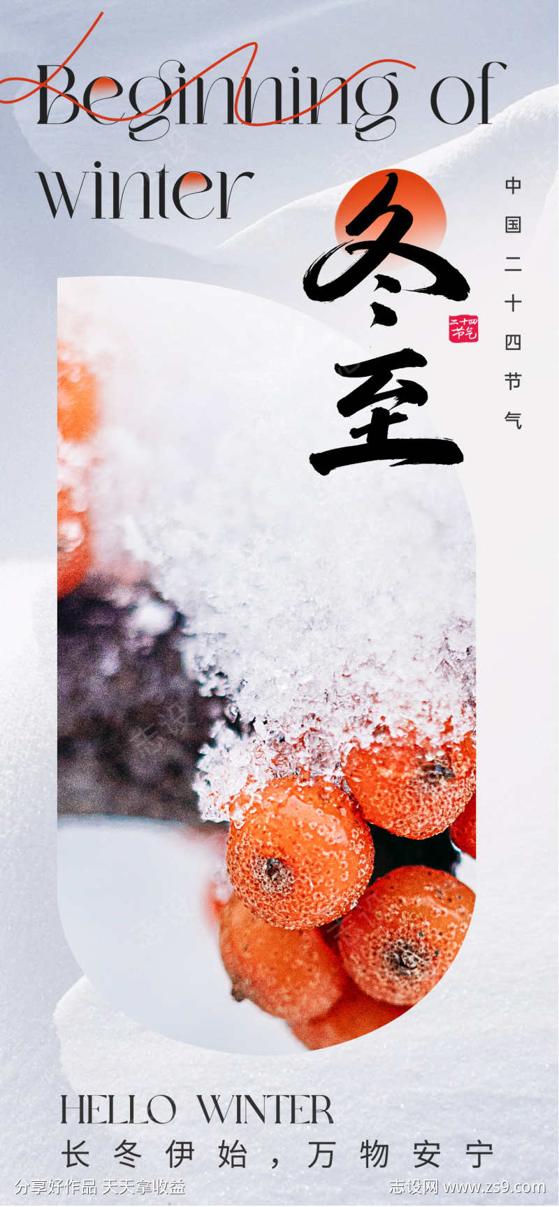 24节气之冬至