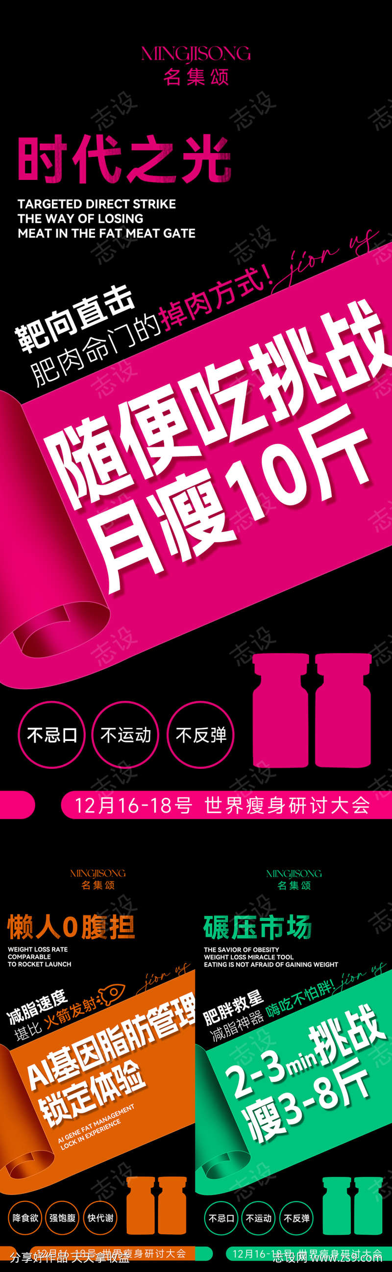 减脂瘦身招商活动海报