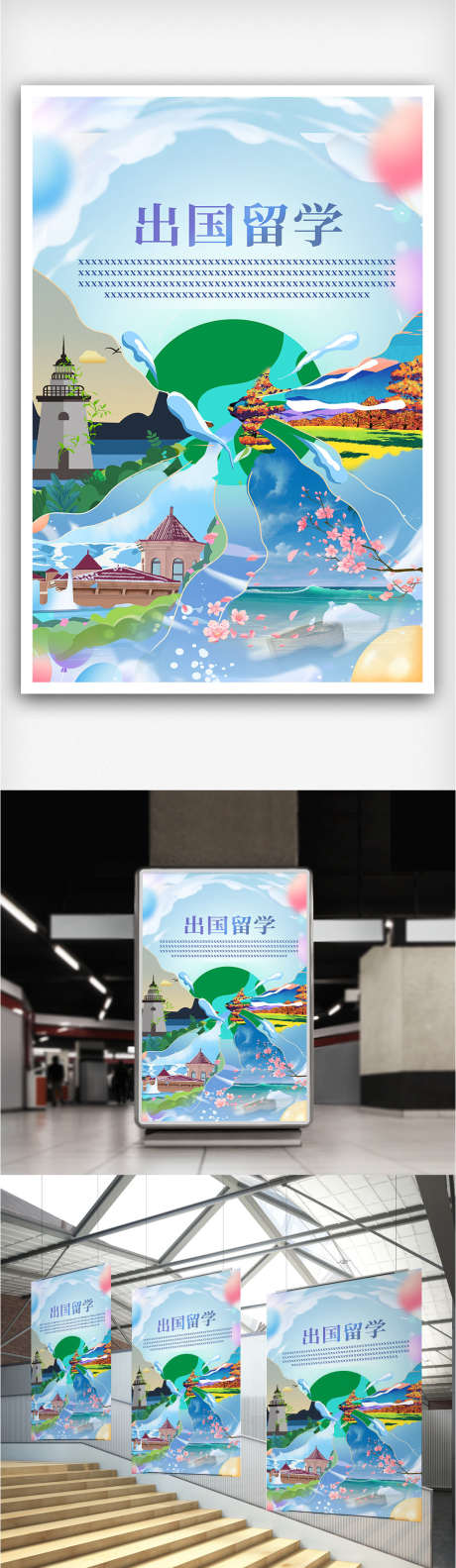 出国金融留学世界唯美高端创意海报全球签证_源文件下载_23格式_1026X3530像素-签证,创意,海报-作品编号:2024121914487543-志设-zs9.com