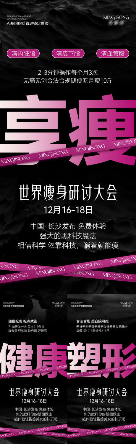 减脂瘦身招商造势海报_源文件下载_PSD格式_1125X3663像素-招商,减肥,瘦身-作品编号:2024121910152770-志设-zs9.com