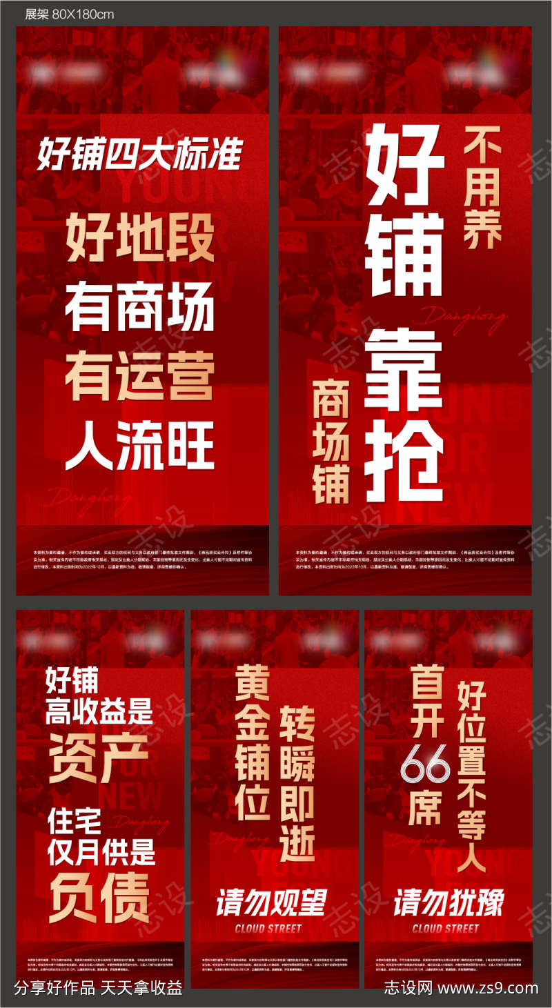 商业综合体开盘销售语展架