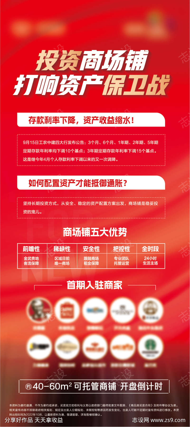商业综合体开盘投资政策展架