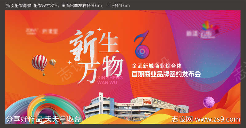 新生万物商业品牌签约发布会主视觉