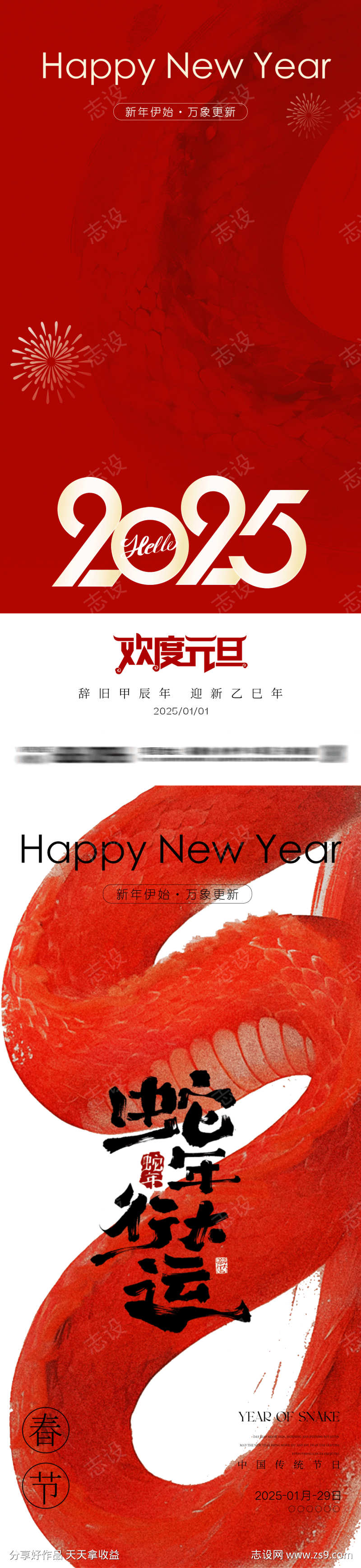 蛇年元旦春节新中式海报