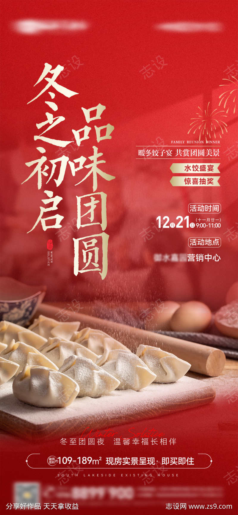 红色冬至节气包水饺暖场活动微信图