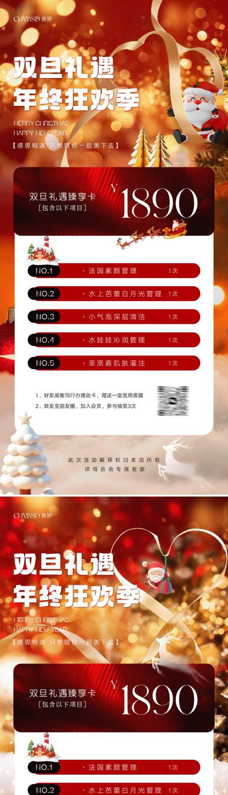 圣诞节元旦年终美业活动海报_源文件下载_23格式_1242X5386像素-礼盒,高端,创意-作品编号:2024121811584379-志设-zs9.com