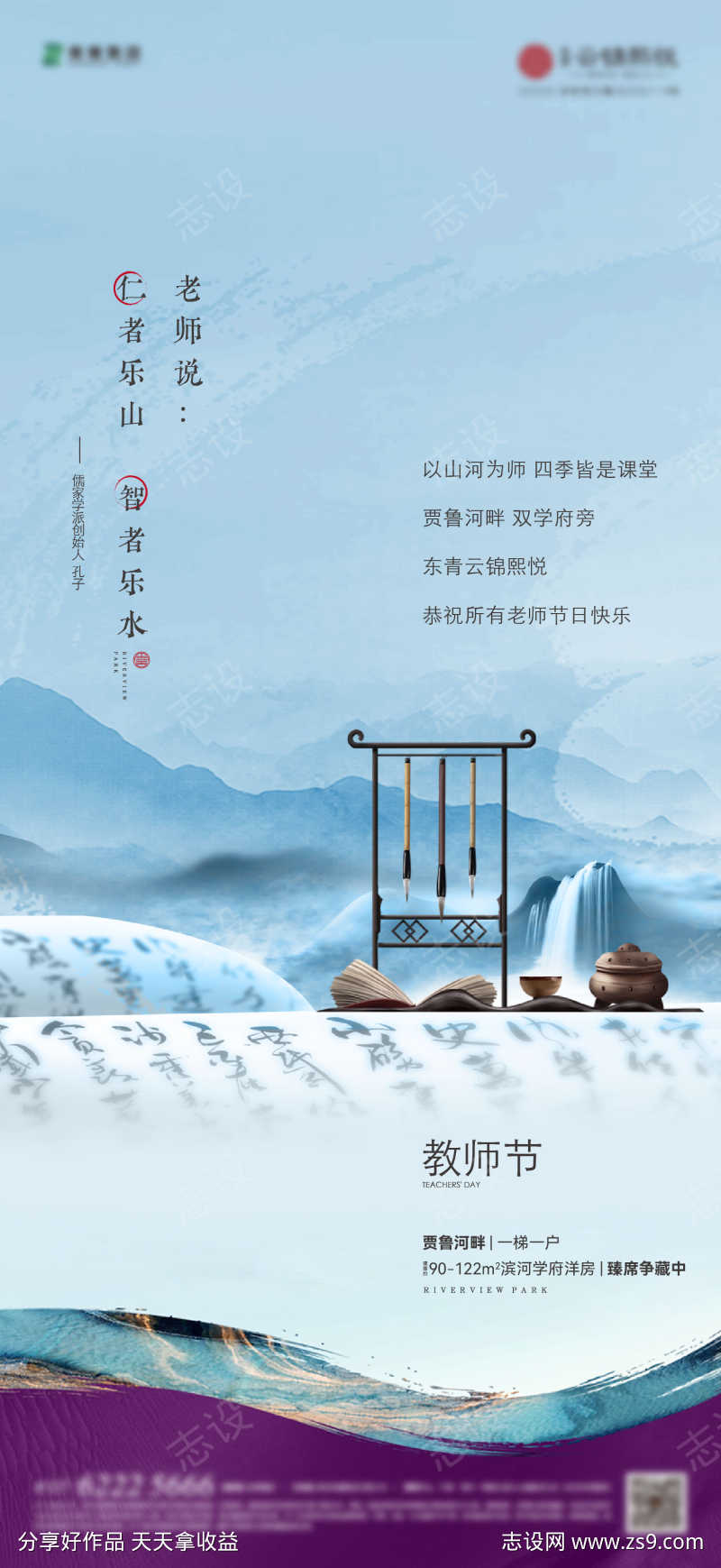 教师节海报