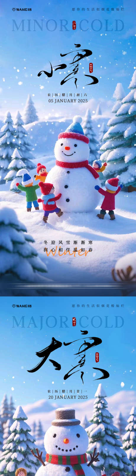 小寒大寒海报_源文件下载_PSD格式_1080X2340像素-雪景,雪人,风景-作品编号:2024122111343841-志设-zs9.com