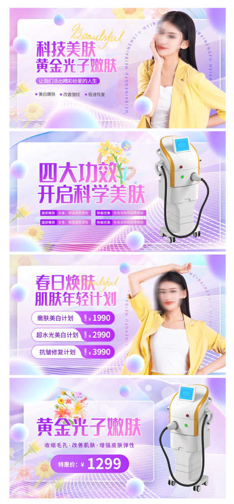微商医美美白嫩肤轮播图banner海报_源文件下载_PSD格式_4012X8615像素-banner,轮播图,嫩肤-作品编号:2024121911195544-志设-zs9.com