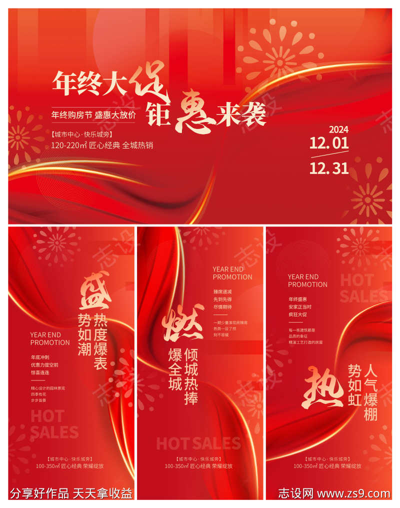 地产喜庆年终大促双十二购房节促销活动物料