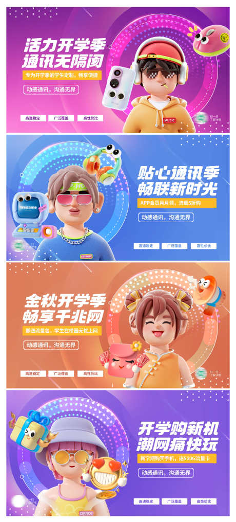 潮流开学季通讯业务服务系列展板_源文件下载_PSD格式_3000X6617像素-系列,服务,业务-作品编号:2024121911203436-志设-zs9.com