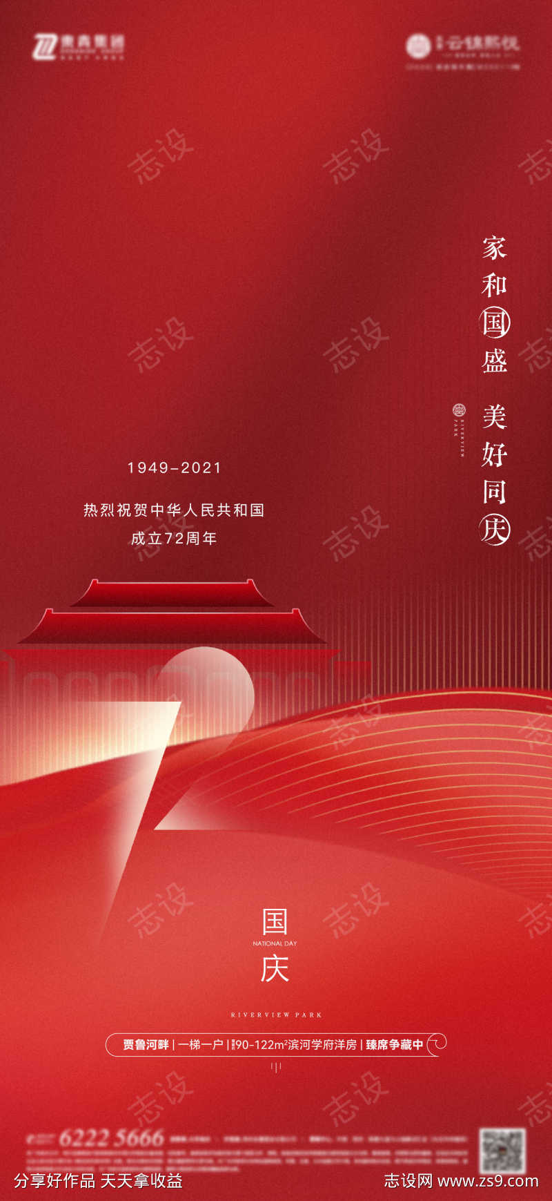 国庆节日海报