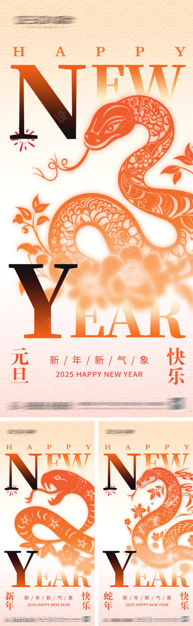 2025蛇年元旦小年海报