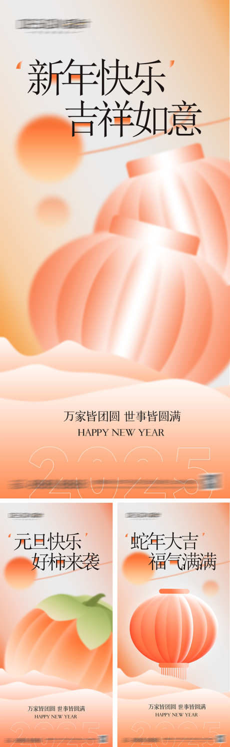 2025蛇年元旦小年海报_源文件下载_PSD格式_1080X2340像素-系列,插画,春节,除夕,小年,新年,元旦,2025,蛇年,公历节日,海报-作品编号:2024121911047166-志设-zs9.com