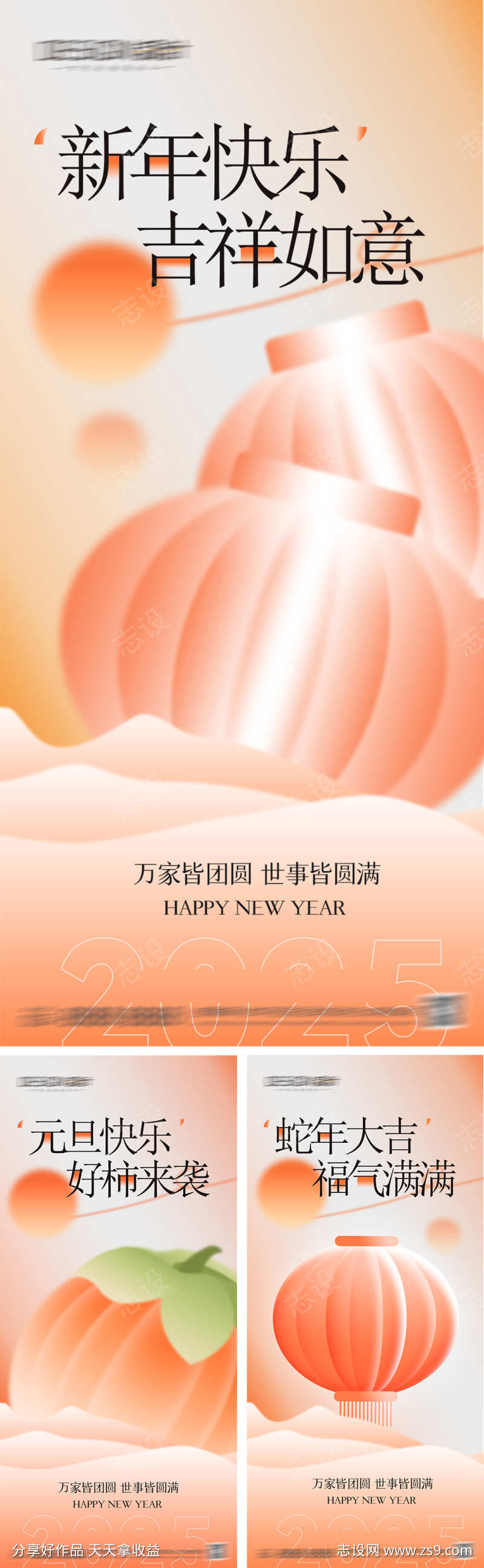 2025蛇年元旦小年海报