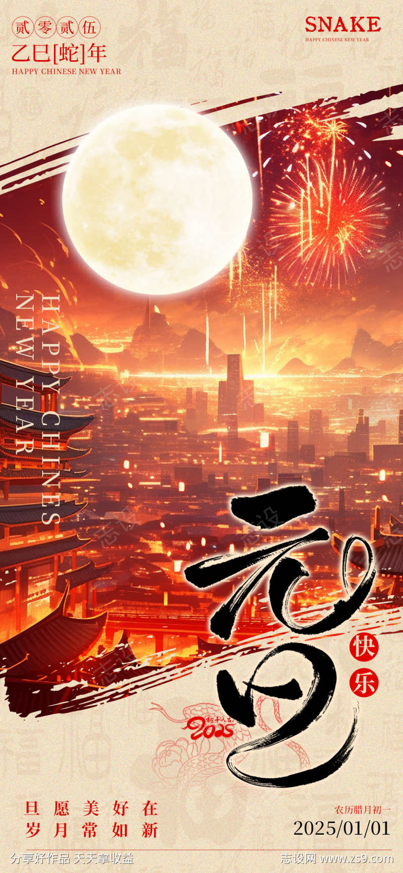 元旦新年国风海报