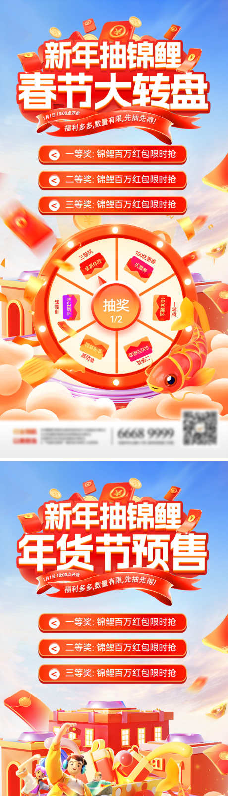 新年春节年货节大转盘房地产抽奖锦鲤活动奖_源文件下载_23格式_1200X4818像素-活动,锦鲤,抽奖-作品编号:2024121813161521-志设-zs9.com