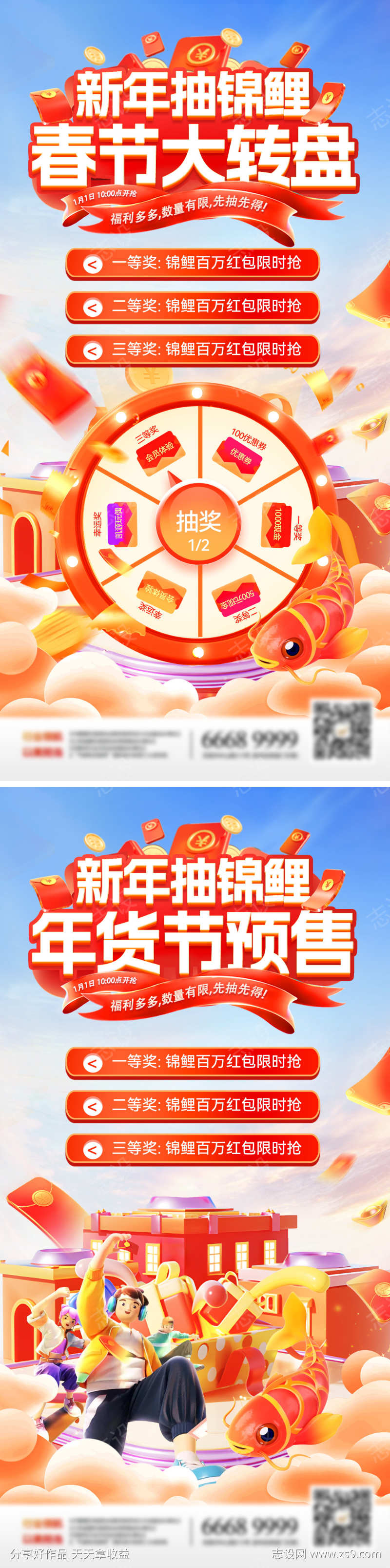 新年春节年货节大转盘房地产抽奖锦鲤活动奖