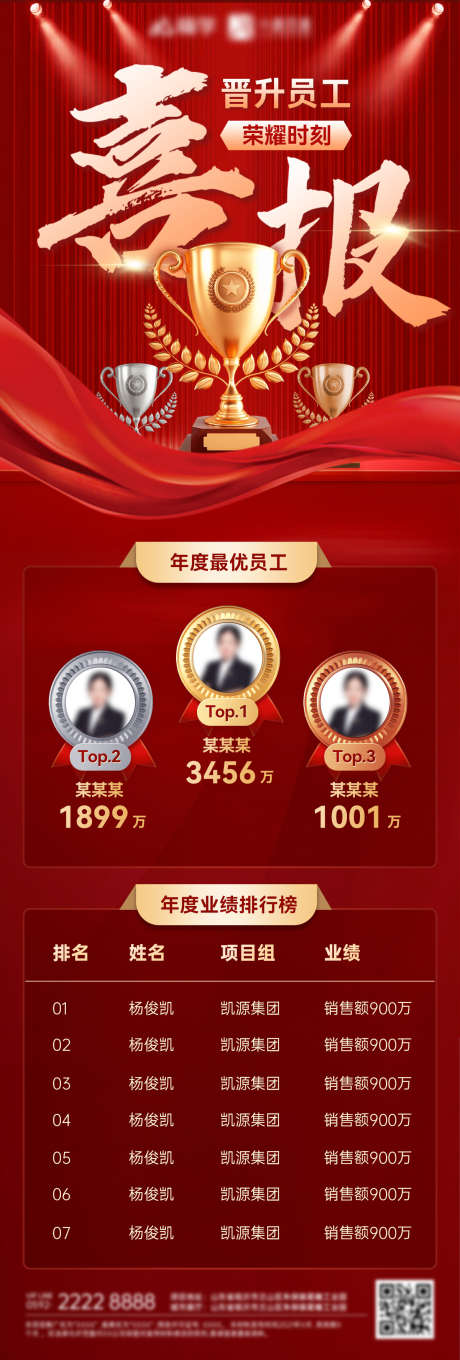 排行榜喜报战报榜单排名荣耀海报_源文件下载_PSD格式_1200X3547像素-荣耀,排名,榜单-作品编号:2024121813161626-源文件库-ywjfx.cn