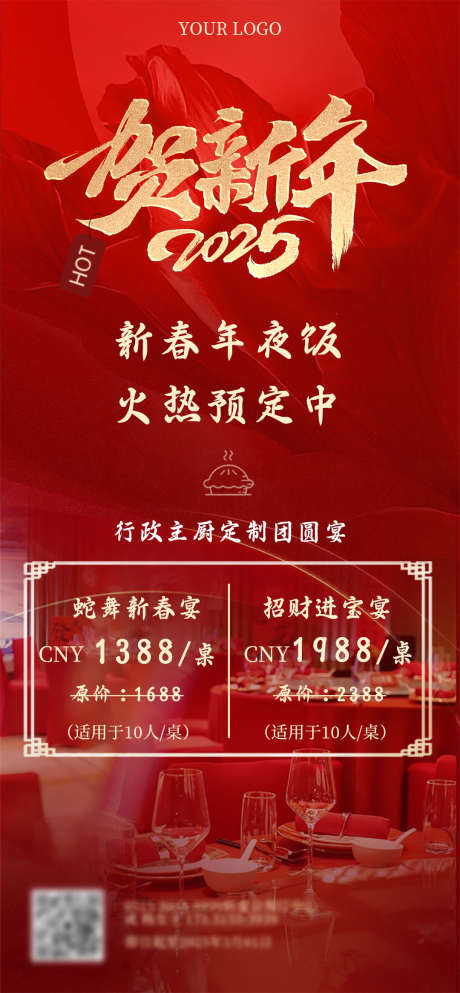 年夜饭海报宣传餐饮酒店新年通用元旦_源文件下载_PSD格式_1080X2332像素-元宵,元旦,海报,红色,新年,酒店,餐饮,年夜饭-作品编号:2024121809473711-志设-zs9.com