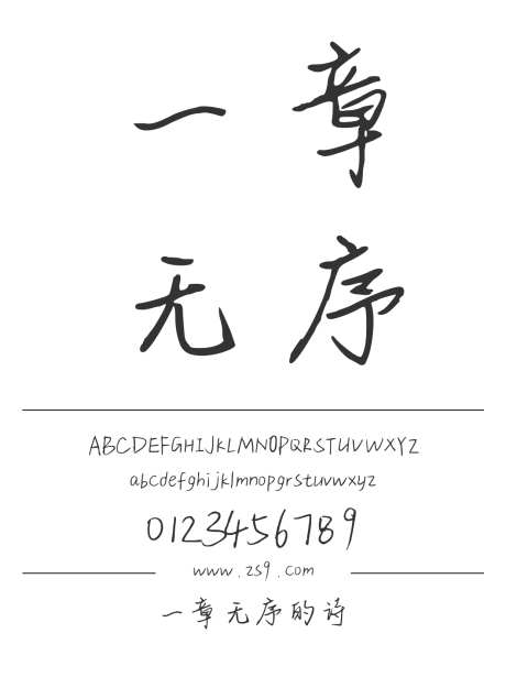 一章无序的诗_字体下载_ttf格式_简体中文_细_个人非商用-手写,美术,图书-作品编号:2024122021014027-志设-zs9.com