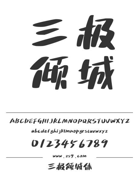 三极倾城体_源文件下载_1424X1660像素-卡通,三极字库,手写,标题,LOGO,设计,杂志,影视,装饰,倾城-作品编号:2024122021581876-志设-zs9.com