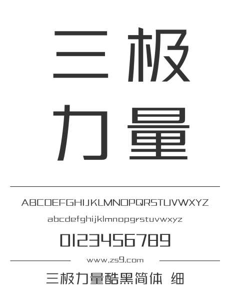 三极力量酷黑简体 细_字体下载_ttf格式_简体中文_细_个人非商用-三极字库,力量,酷黑-作品编号:2024122112427592-志设-zs9.com