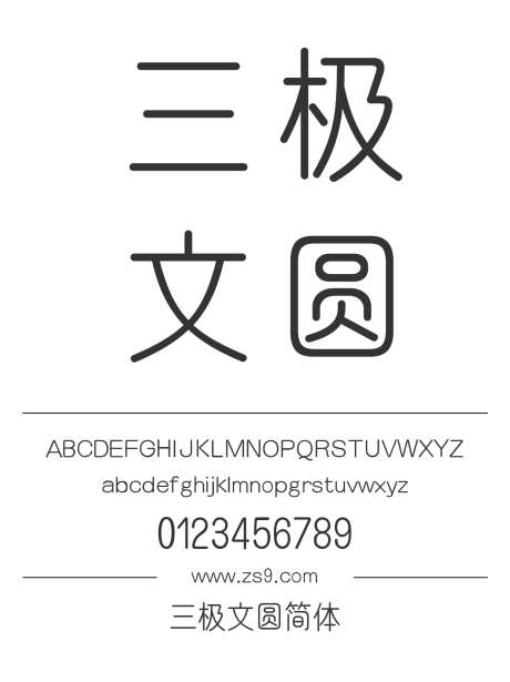 三极文圆简体_源文件下载_1424X1660像素-三极字库,幼圆,圆润,图书,宣传册,杂志,广告,海报-作品编号:2024122121203927-志设-zs9.com