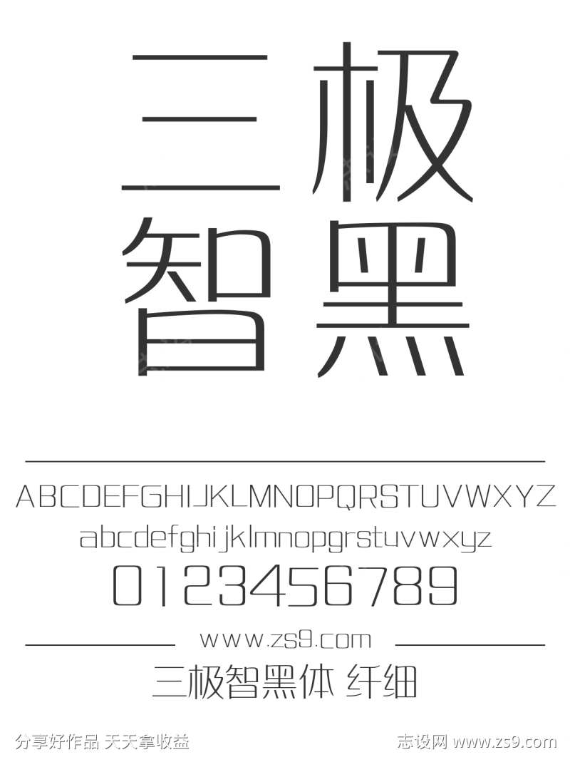 三极智黑体 纤细