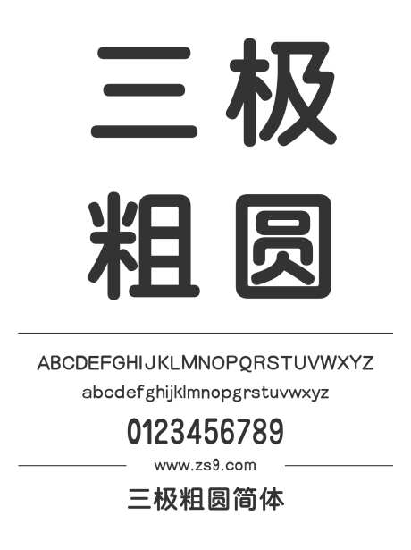 三极粗圆简体_字体下载_ttf格式_简体中文_粗_个人非商用-幼圆,标题,宣传册-作品编号:2024122219329654-志设-zs9.com