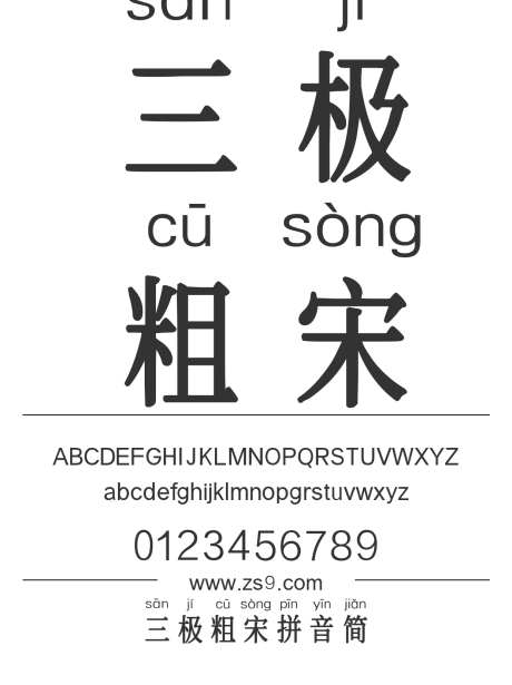 三极粗宋拼音简_字体下载_ttf格式_简体中文_正常_个人非商用-宋体,拼音,图书-作品编号:2024122219325066-志设-zs9.com