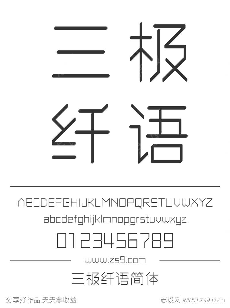 三极纤语简体