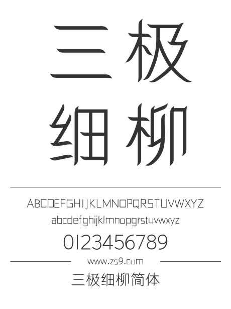 三极细柳简体_字体下载_ttf格式_简体中文_细_个人非商用-海报,三极字库,有趣-作品编号:2024122220089308-志设-zs9.com