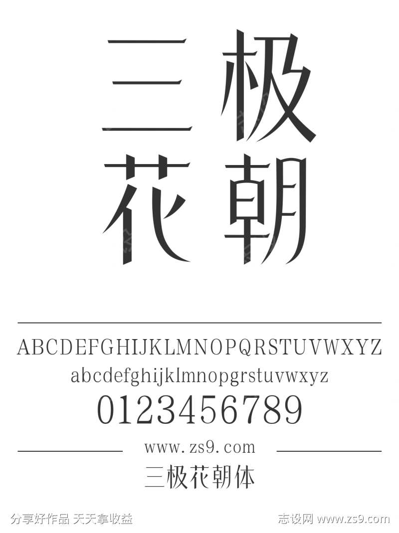 三极花朝体