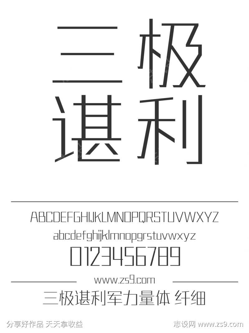 三极谌利军力量体 纤细