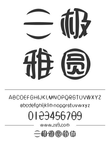 三极雅圆简体_字体下载_ttf格式_简体中文_正常_个人非商用-海报,三极字库,雅圆-作品编号:2024122221542244-志设-zs9.com