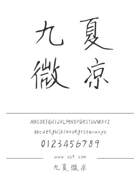 九夏微凉_源文件下载_1424X1660像素-三极字库,手写,电商,电影,广告,海报,影视,包装,美术-作品编号:2024122222167465-志设-zs9.com