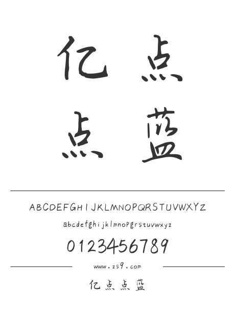 亿点点蓝_源文件下载_1424X1660像素-三极字库,手写,书法,美术,图书,宣传册,杂志,设计-作品编号:2024122222203785-志设-zs9.com