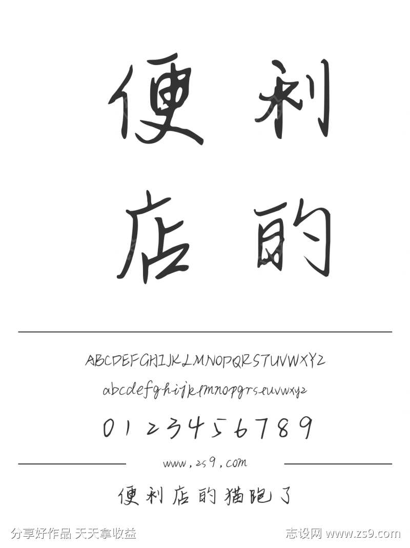 便利店的猫跑了