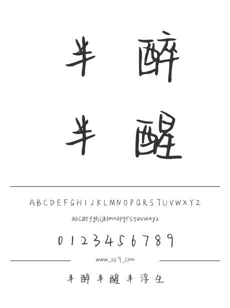 半醉半醒半浮生_字体下载_ttf格式_简体中文_正常_个人非商用-手写,书法,内容-作品编号:2024122308535734-志设-zs9.com