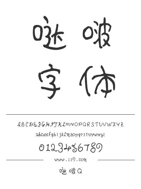 哒啵Q_源文件下载_1424X1660像素-卡通,三极字库,可爱,有趣,图书,宣传册,杂志,美术-作品编号:2024122308558070-志设-zs9.com