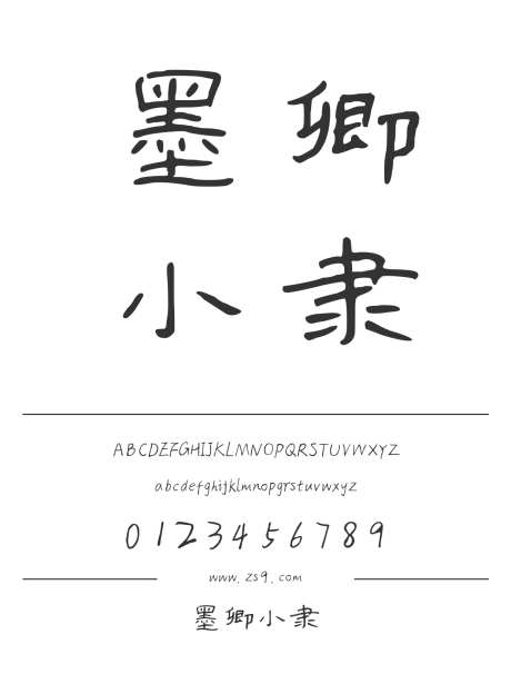 墨卿小隶_源文件下载_1424X1660像素-隶书,三极字库,内容,美术,图书,宣传册,杂志,海报-作品编号:2024122308573771-志设-zs9.com