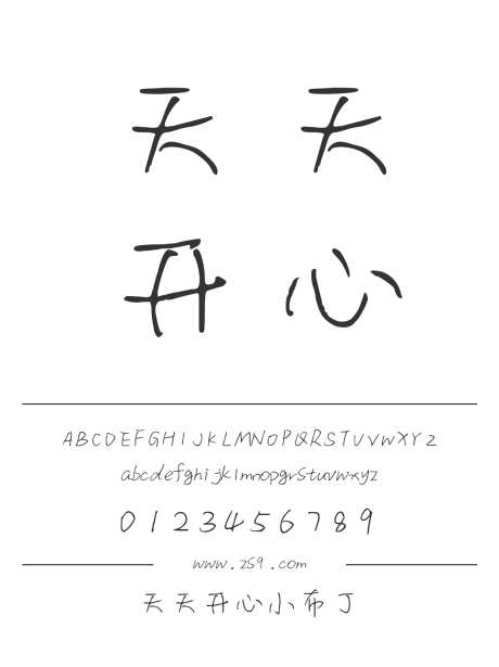 天天开心小布丁_字体下载_ttf格式_简体中文_正常_个人非商用-手写,可爱,有趣-作品编号:2024122309003526-志设-zs9.com