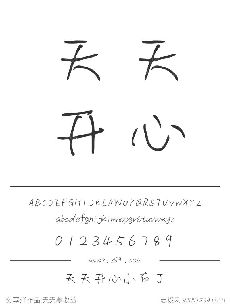 天天开心小布丁