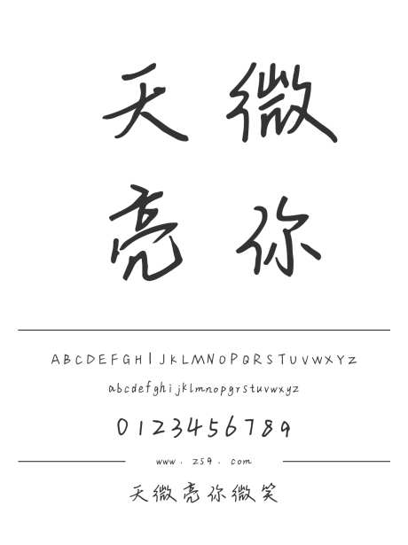 天微亮你微笑_源文件下载_1424X1660像素-三极字库,手写,书法,内容,美术,图书,宣传册,杂志,海报-作品编号:2024122309014137-志设-zs9.com