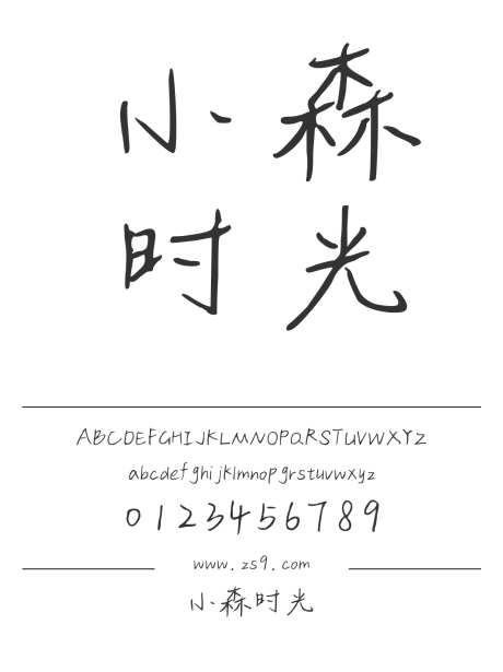 小森时光_字体下载_ttf格式_简体中文_正常_个人非商用-手写,内容,美术-作品编号:2024122309107573-志设-zs9.com