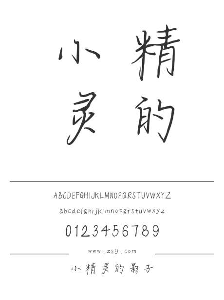 小精灵的影子_字体下载_ttf格式_简体中文_正常_个人非商用-手写,内容,美术-作品编号:2024122309116670-志设-zs9.com