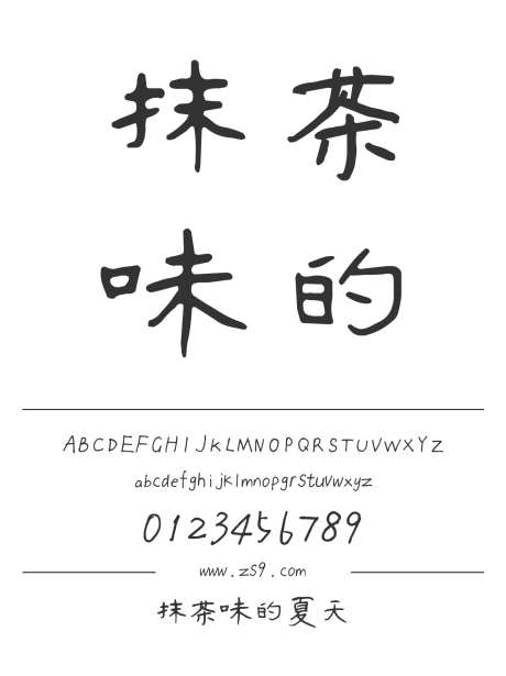 抹茶味的夏天_字体下载_ttf格式_简体中文_正常_个人非商用-手写,书法,内容-作品编号:2024122310129114-志设-zs9.com